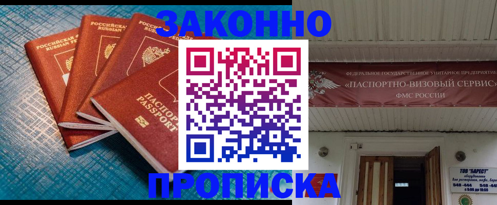 прописка для работы в Кстово