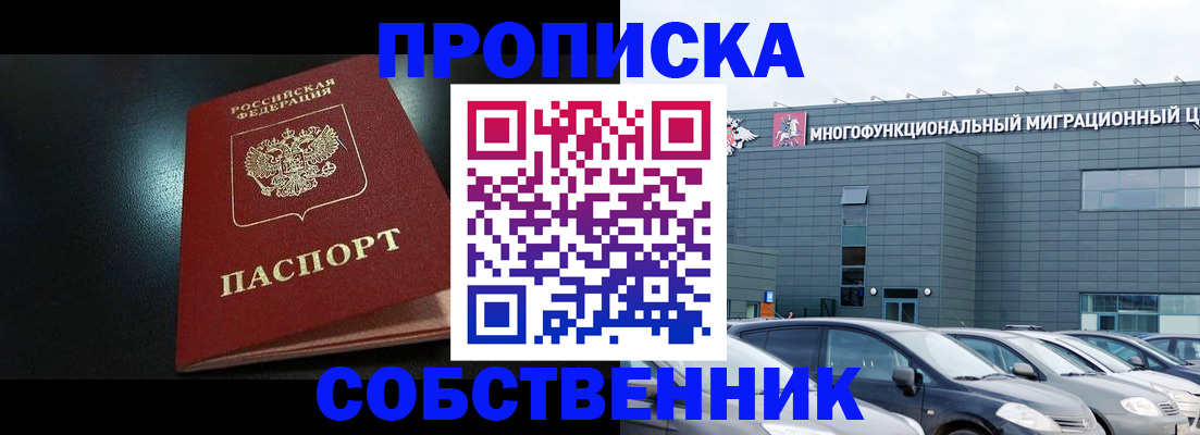 купить прописку в Кстово